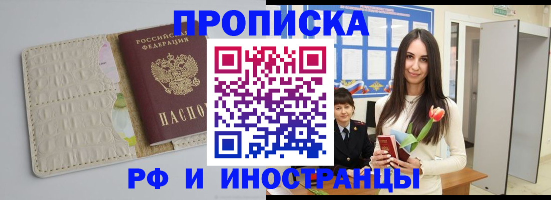 прописка гарантия в Ленинске