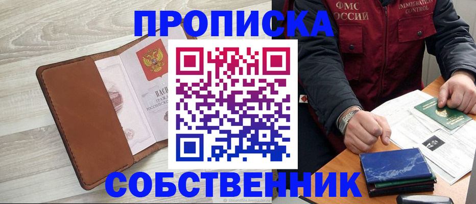 временная регистрация для всех в Ленинске