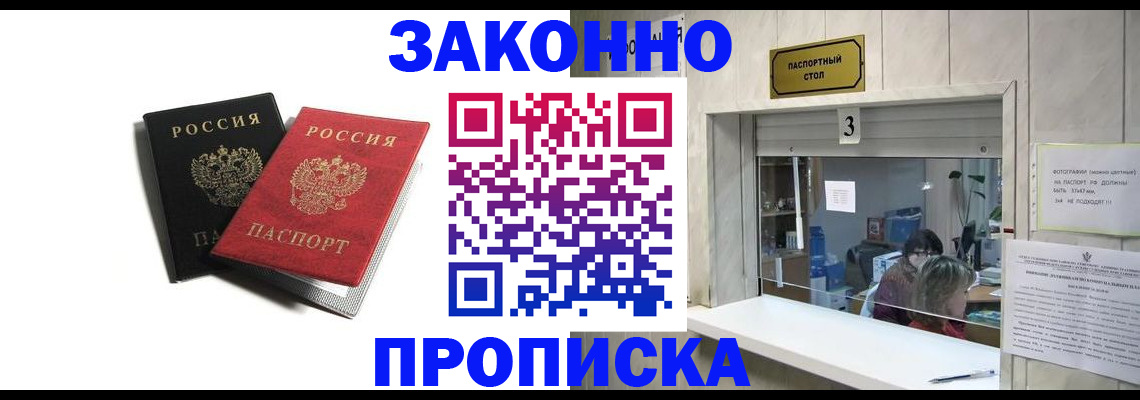 временная регистрация законно в Ленинске