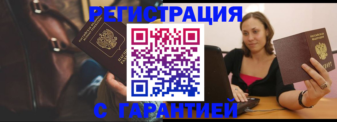 прописка иностранных граждан в Ленинске