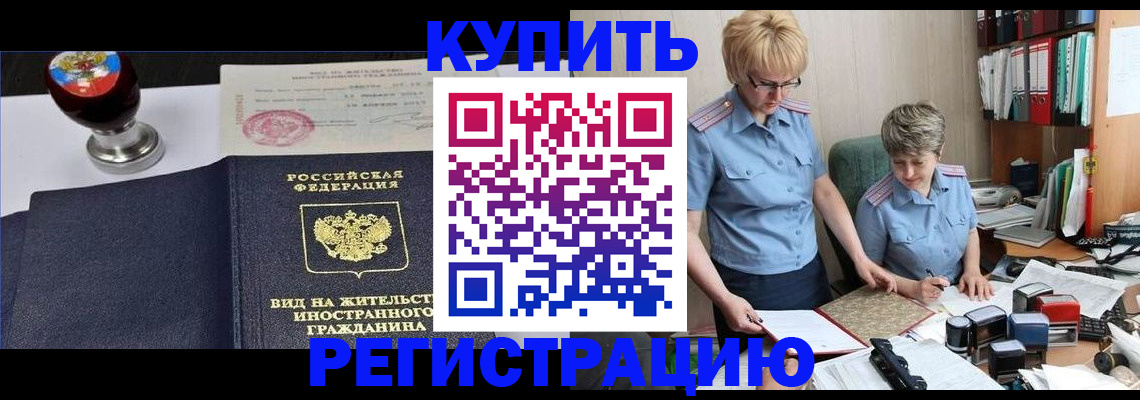 временная прописка в Ленинске