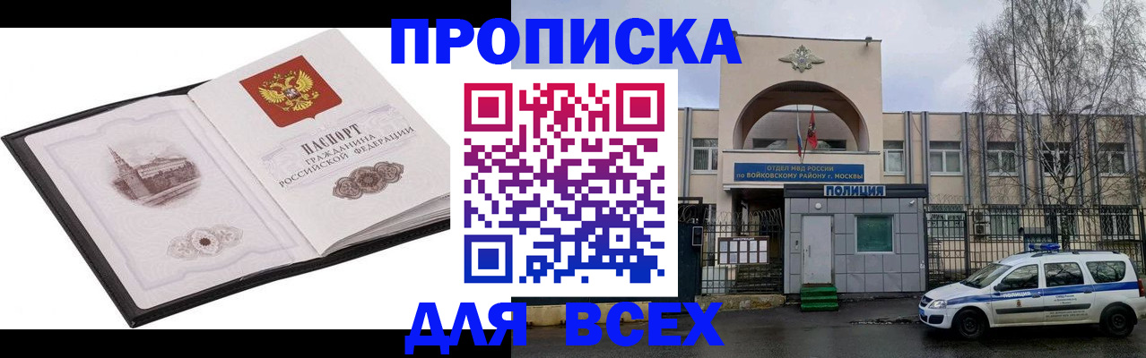 купить прописку в Ленинске