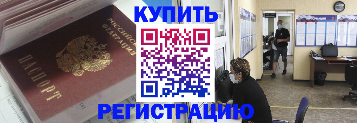 прописка гарантия в Ленинске